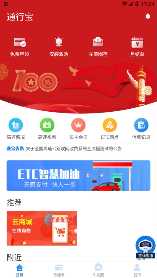 通行宝手机最新版图3