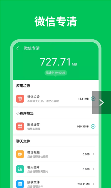 衡信急速清理大师官方最新版图1