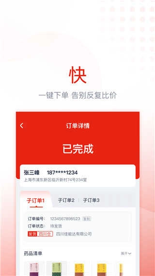 诊宝倍无广告版