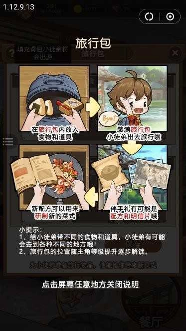 幸福餐厅最新版图2