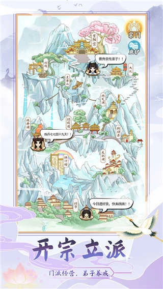 修仙门派模拟器免费版图2