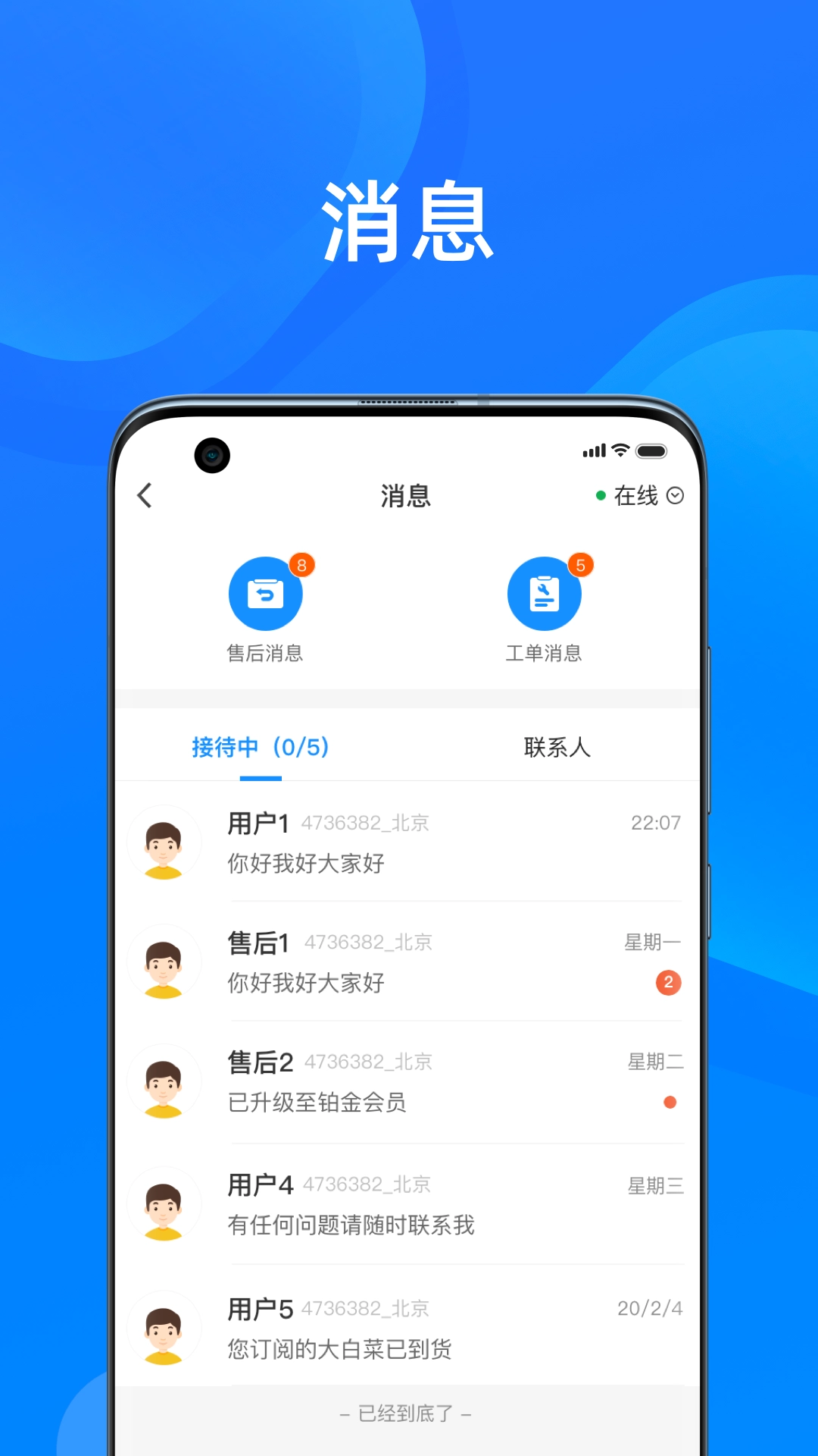 美菜商家安卓版图4