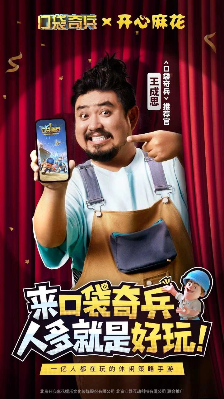 口袋奇兵官方版图2