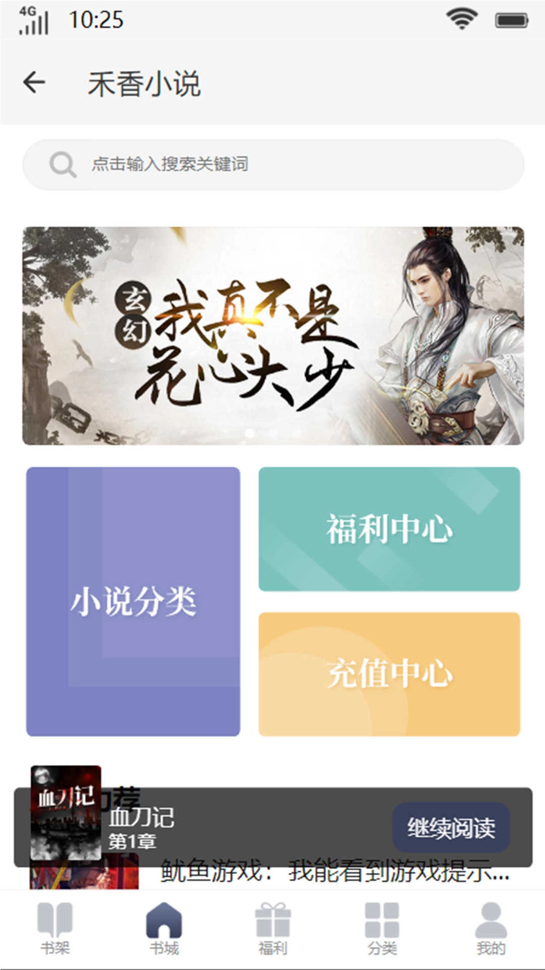 禾香小说免费版图3