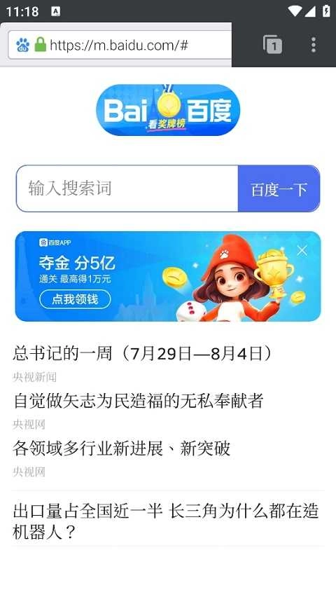 闪狐浏览器flashfox安卓直装版图3