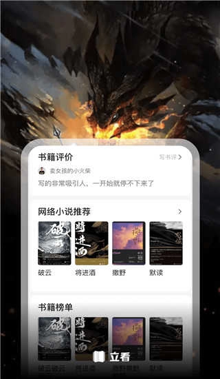 立看小说最新免费版图4