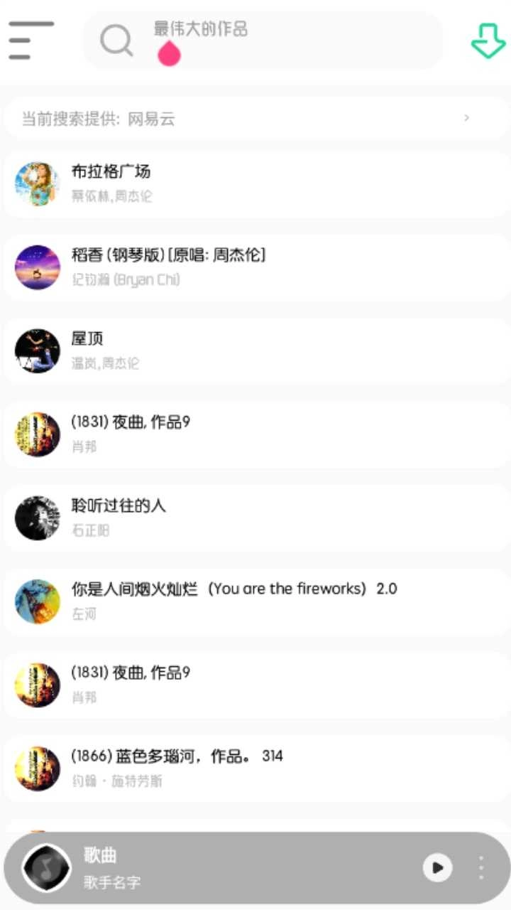 玄韵音乐无广告版图3