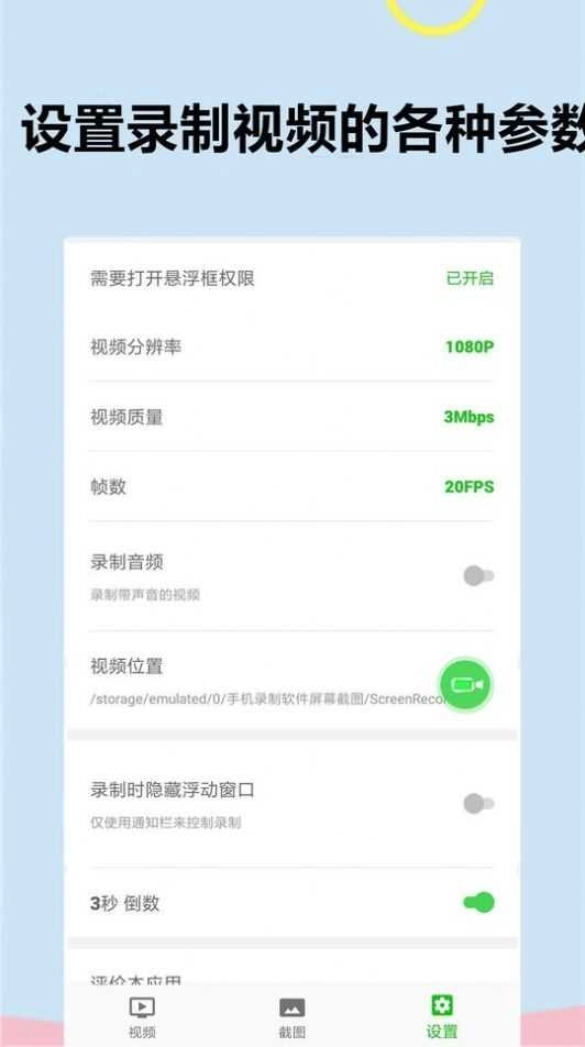 滚动录屏专家手机版图4