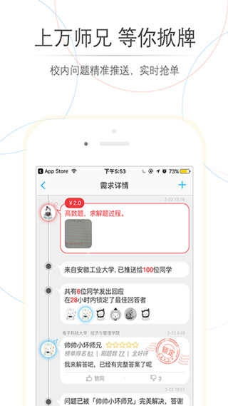 师兄帮帮最新版图2