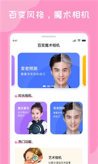 百变魔术相机免费原版图4