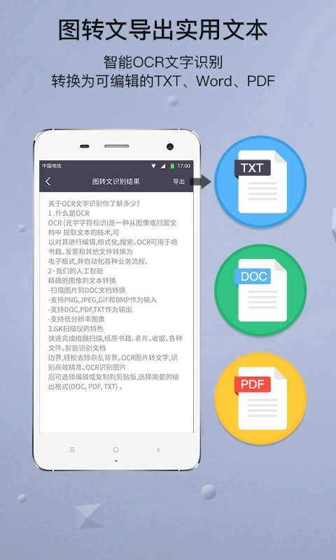 GK扫描仪手机免费版图3