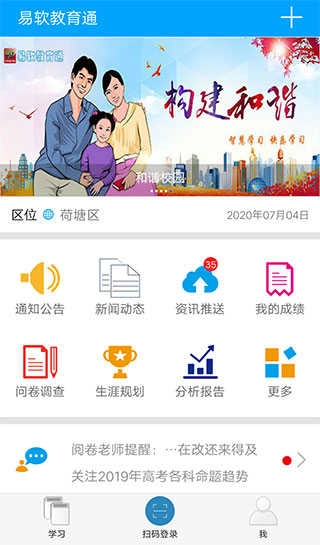 易软教育通安卓免费版图4