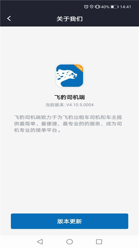 飞豹出行司机端原版图2