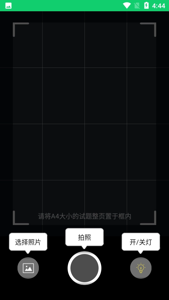 AI将拍题王手机最新版图2
