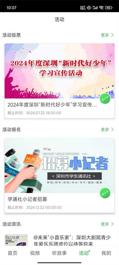 深学无广告版图3