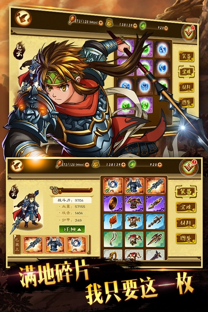 狂斩三国3单机游戏官方版图3