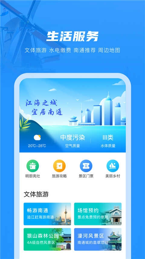 南通百通2026免费版图2