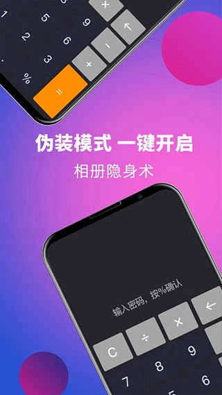 应用隐藏专家手机最新版图2