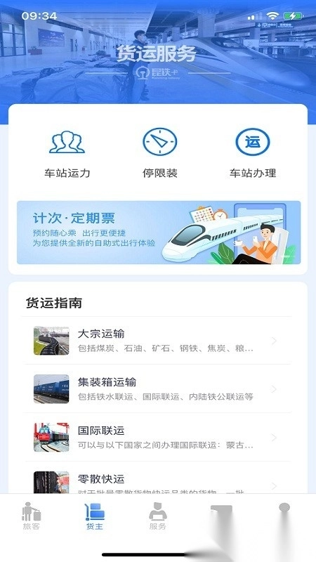 昆铁+无广告版图2