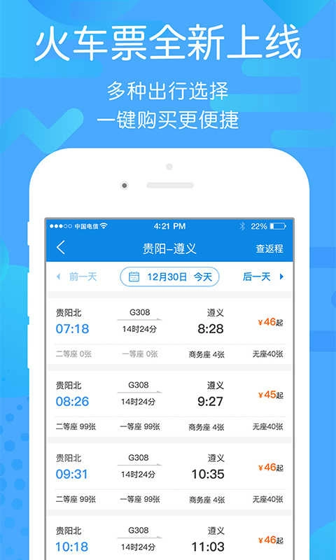 贵州好行最新免费版图3