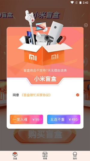 盲盒很忙安卓版图2
