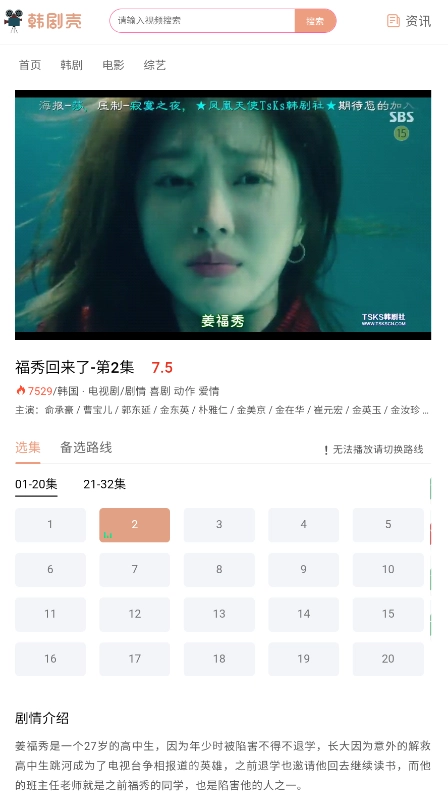 韩剧壳直装版图2