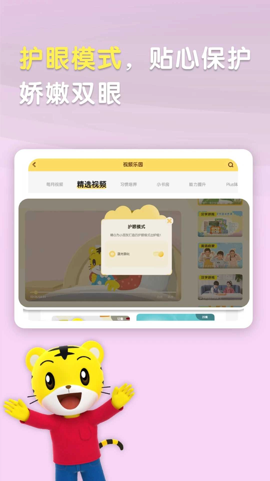 巧虎HD本安卓官方版图2