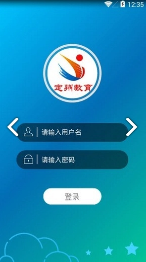定州教育安卓版图2