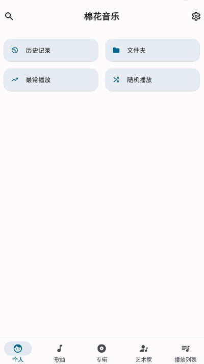 棉花音乐高级版图3