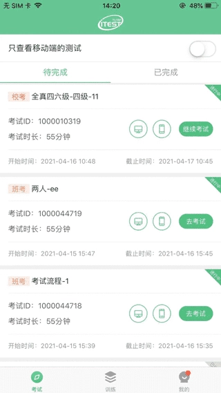 itest爱考试原版图2