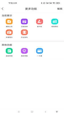德新e校园手机版图2
