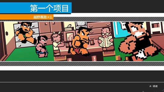 fc热血进行曲手机版图3