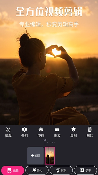 视频剪辑精灵免费原版图5