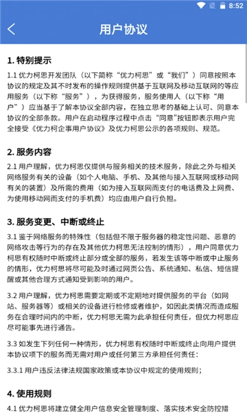 优力柯企事手机最新版图3