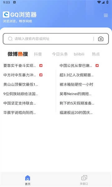 gq浏览器通用版图3