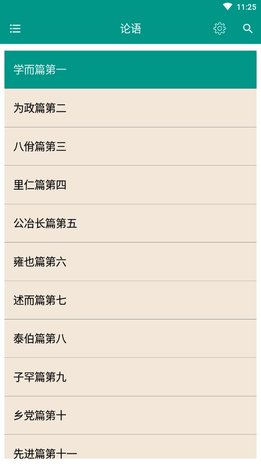 中国智谋原版