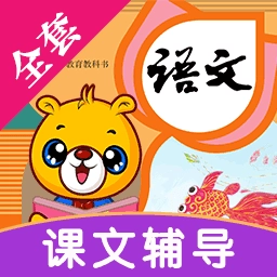 小学语文识字软件