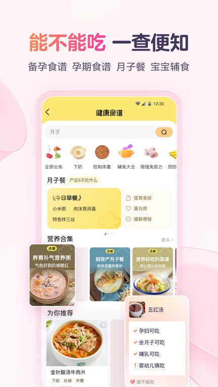 宝宝树孕育直装版图2