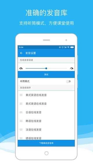 欧路词典国际版图2