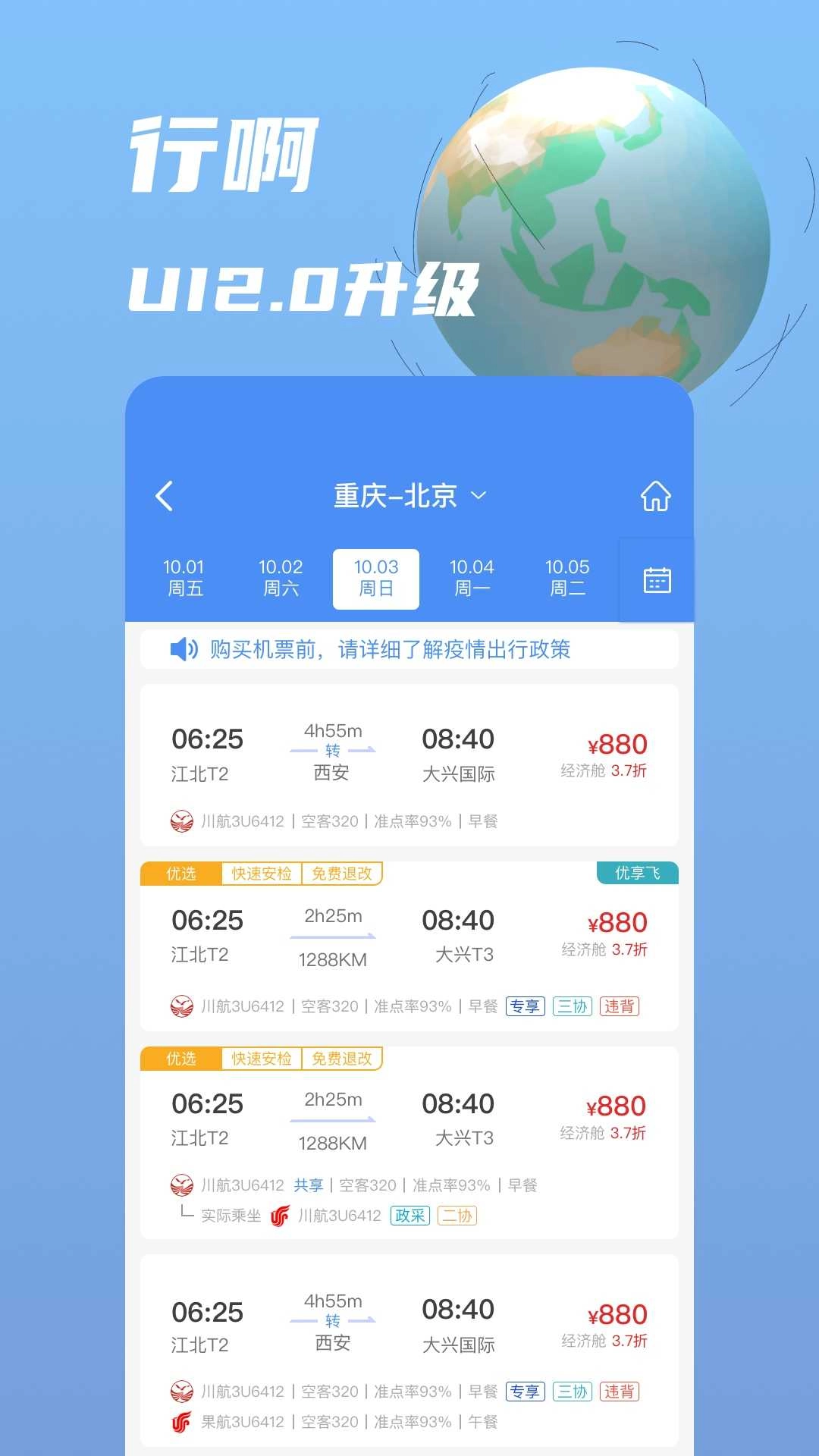 行啊无广告版图4