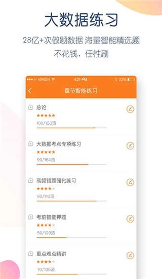 注册会计师万题库通用版图2