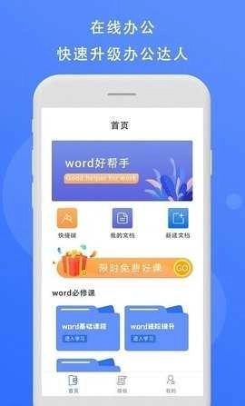 熊猫办公官方版图3