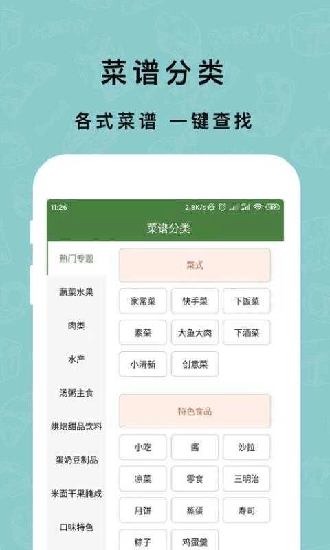 煮厨家常菜谱手机正版图2