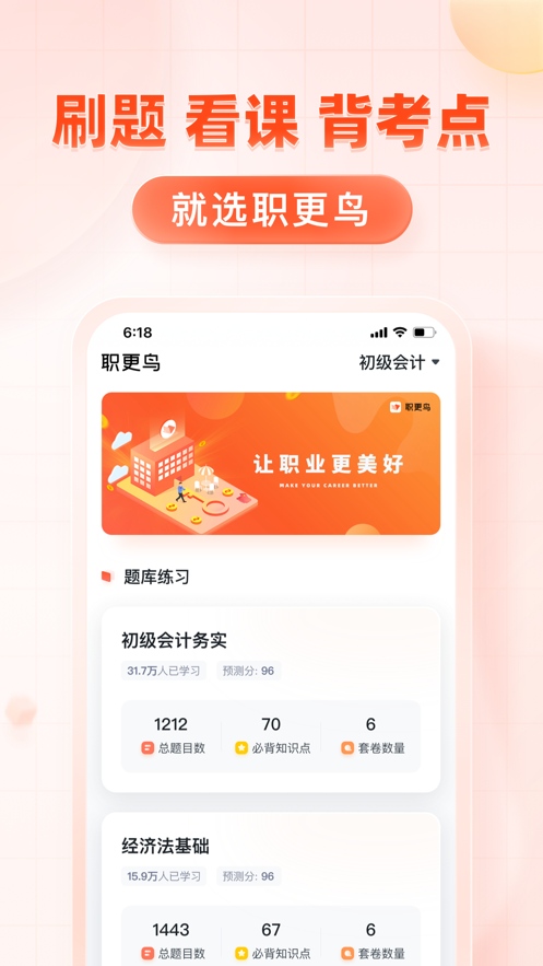 职更鸟课堂手机版图4