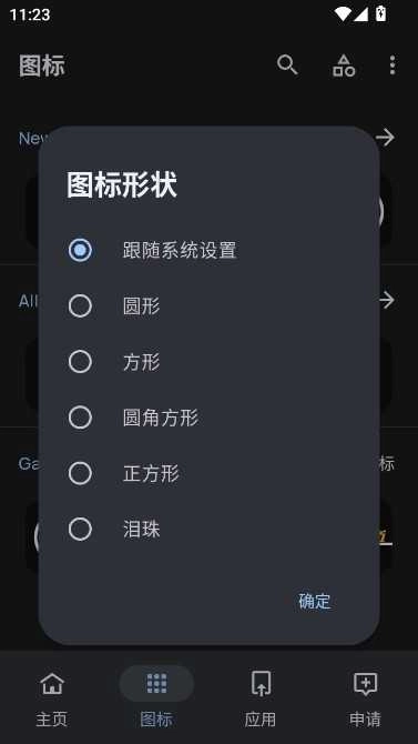 夜影图标包安卓官方版图4