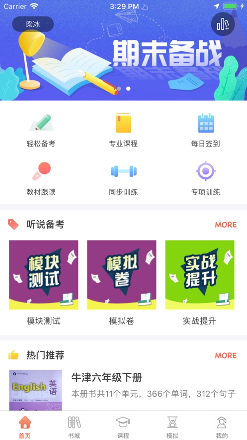 英悦荟通用版图4