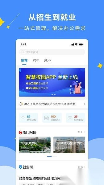 DCZ智慧校园官方最新版图1