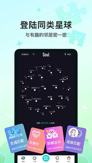 soul安卓官方版图2