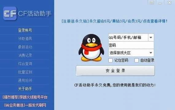 cf活动助手一键领取官方最新版图2