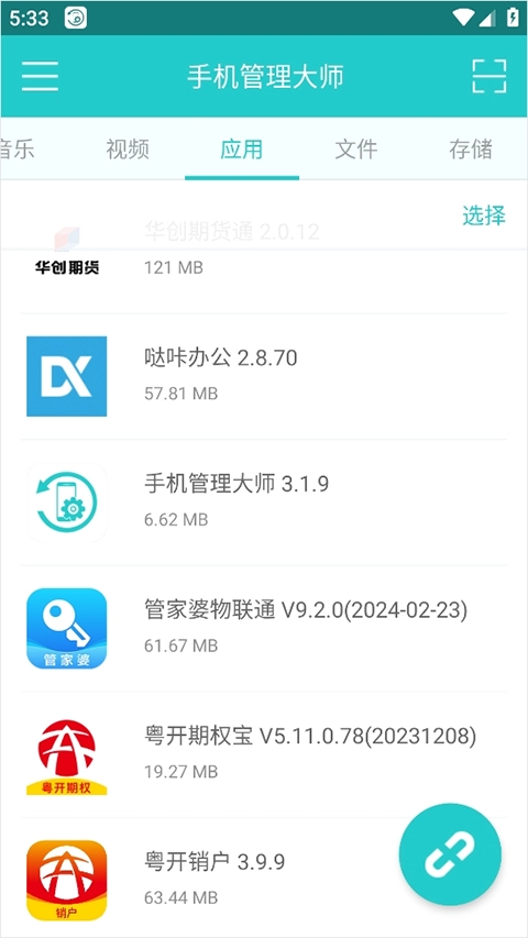 傲软管理大师官方版图4